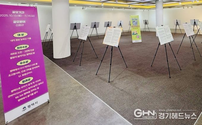 평택시, 인구정책 생활수기 공모전 「평택에서 행복을 택하다」 수상작 전시