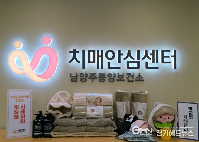 남양주풍양보건소, 치매환자와 가족 위한 ‘건강한 겨울나기’ 운영