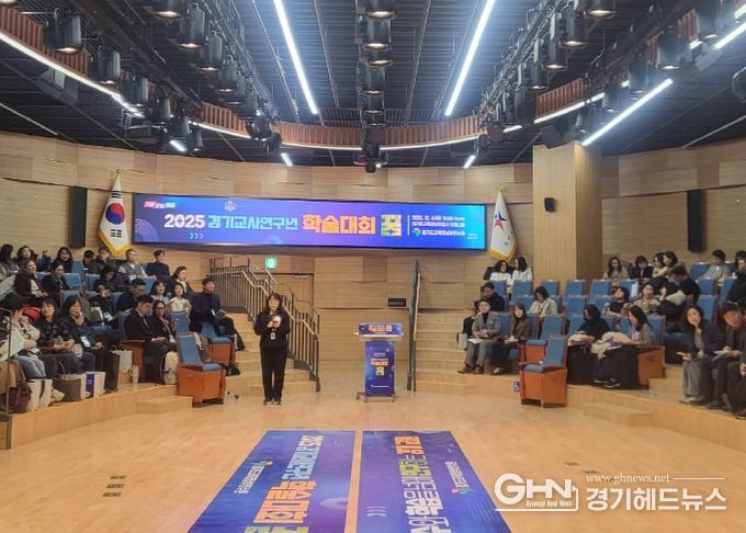 경기도교육청남부연수원, ‘2025 경기교사연구년 학술대회 꿈’ 개최