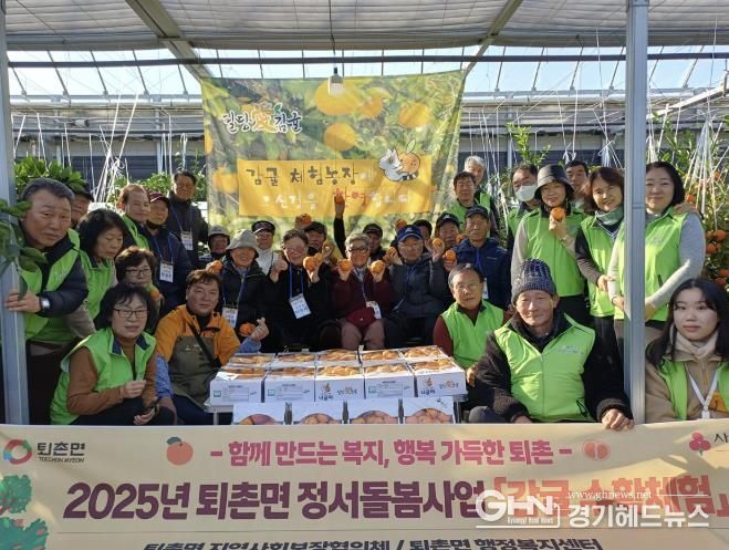 광주시 퇴촌면 지역사회보장협의체, 어르신들과 함께한 감귤 수확 체험 진행