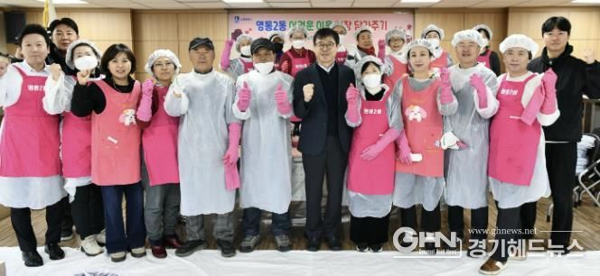 수원시 영통구 영통2동 새마을부녀회, 사랑의 김장 나눔