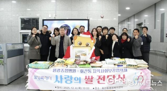 4일 원광종합병원이 화산동행정복지센터에 지역사회를 위한 쌀을 전달하고 함께 기념촬영을 하고 있다