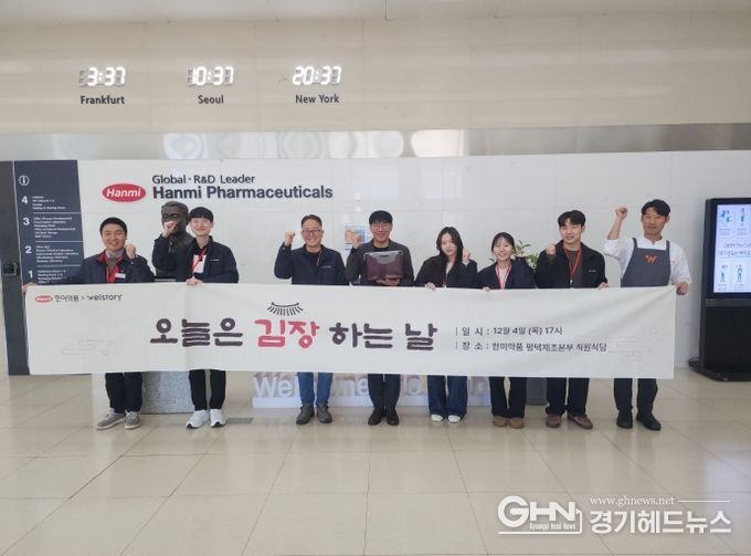 한미약품 평택제조본부, 겨울나기 김장 김치 기부