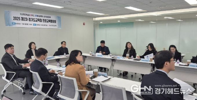 2025 하반기 경기도교육청 진로교육협의회 개최