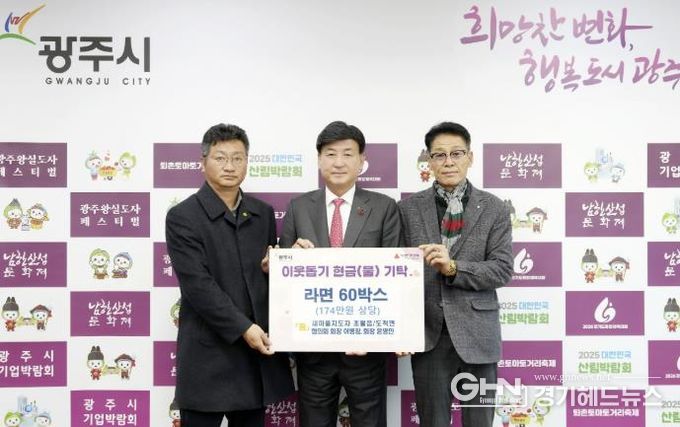 새마을지도자초월읍 이병창‧도척면협의회 윤영민 회장, 어려운 이웃 위해 광주시에 라면 60박스 기탁