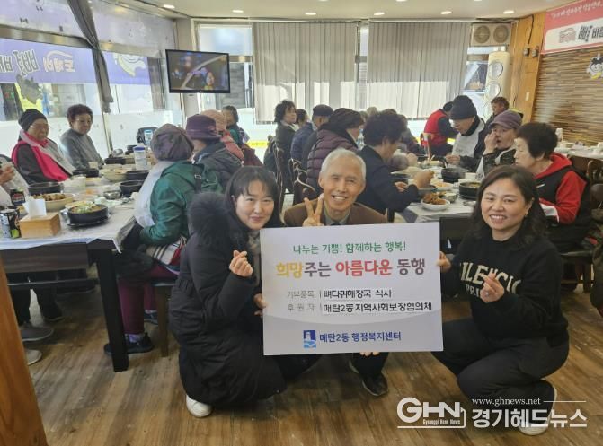 수원시 영통구 매탄2동 지역사회보장협의체, 경로당 어르신들 따뜻한 식사 대접
