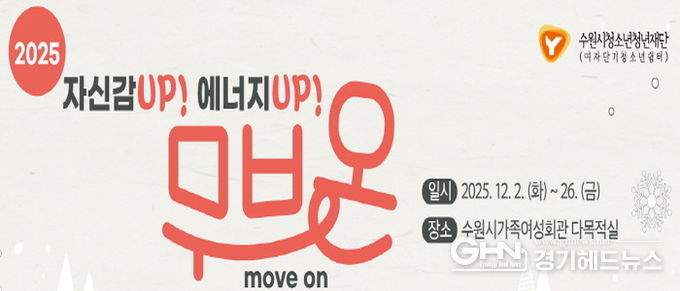 수원시청소년청년재단 수원여자단기청소년쉼터 특별 프로그램