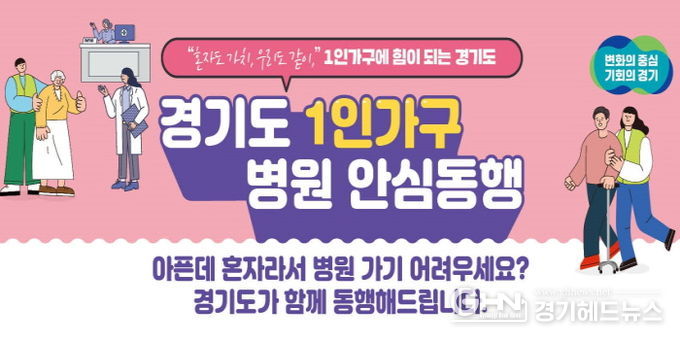 1인가구_병원동행