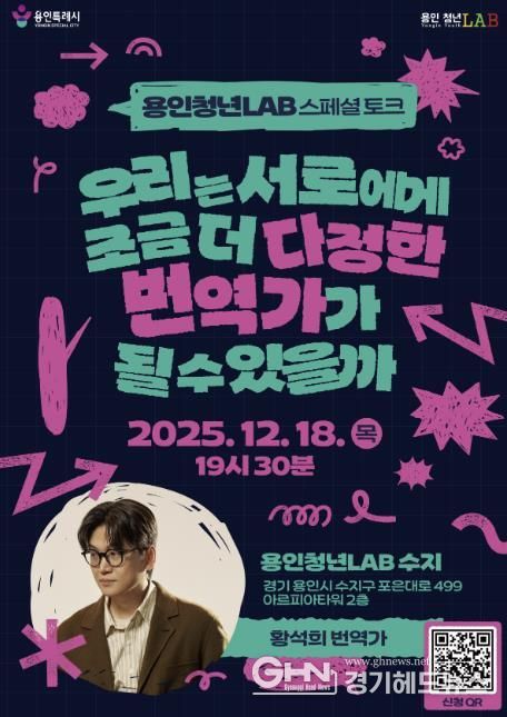 ‘황석희 번역가와 함께하는 스페셜 토크’ 포스터