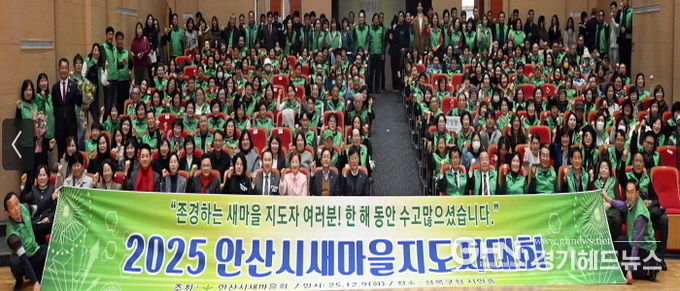 이민근 안산시장(맨 앞줄 오른쪽 여덟번째)이 9일 상록구청 상록시민홀에서 열린 안산시 새마을회 지도자 평가대회 참석자들과 함께 기념촬영을 하고 있다.