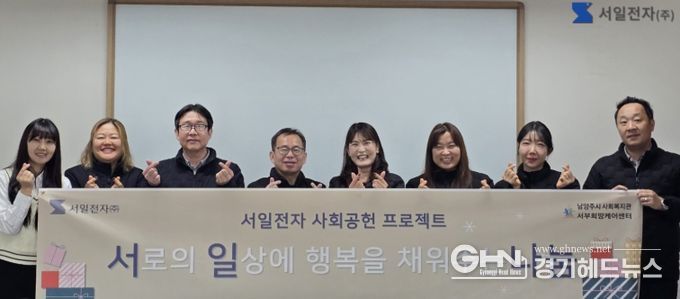 남양주시 서일전자, 서부희망케어센터에 1천만 원 기부…‘서로의 일상에 행복을 채우는 나눔’ 실천