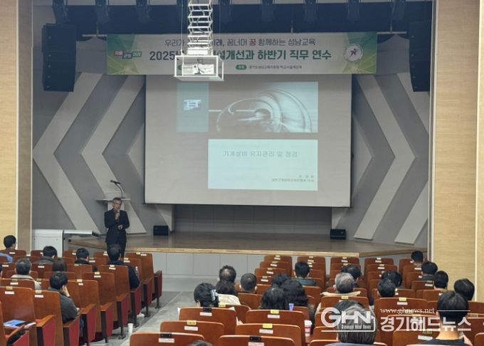 성남교육지원청, 학교시설개선 직무연수 실시