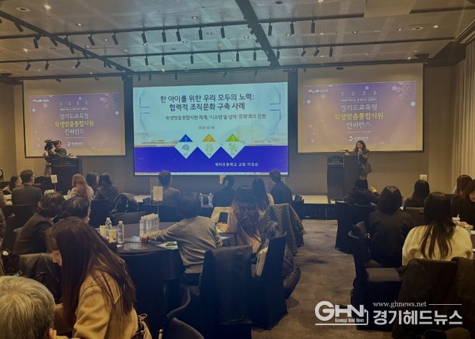 학생맞춤통합지원 컨퍼런스