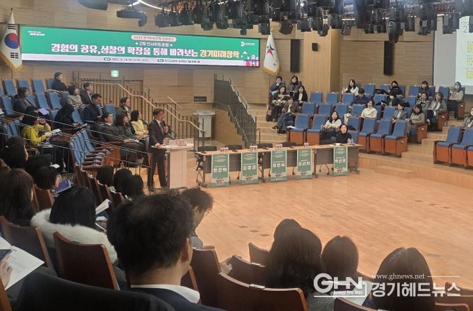 경기미래장학 포럼