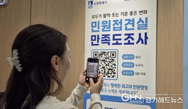 수원시 영통구, 민원접견실 만족도 조사…QR코드로 누구나 간편 참여