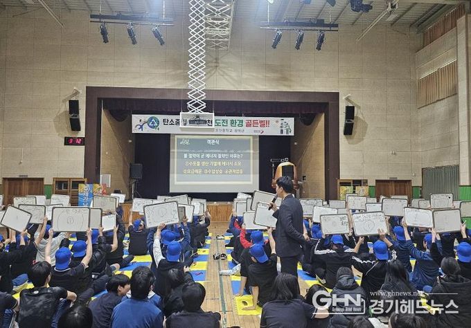 오산시, 오산중학교서 ‘탄소중립 환경골든벨’ 개최…학생 환경의식 강화