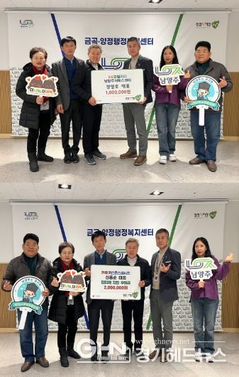 KG모빌리티 남양주서비스센터·카페 키스톤스피시즈, 금곡동 지역사회보장협의체에 후원금 전달