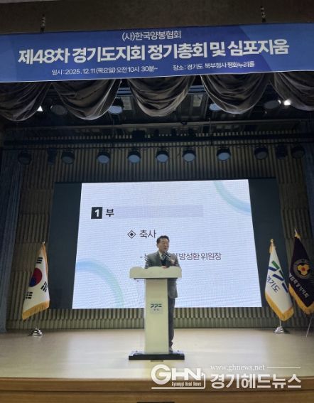 방성환 의원, 한국양봉협회 경기도지회 정기총회 참석