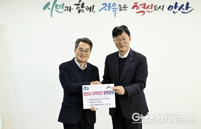 이민근 안산시장(오른쪽)이 11일 안산시청에서 경기도지사(왼쪽)에게 안산시 지역현안 정책을 건의하고 있다.
