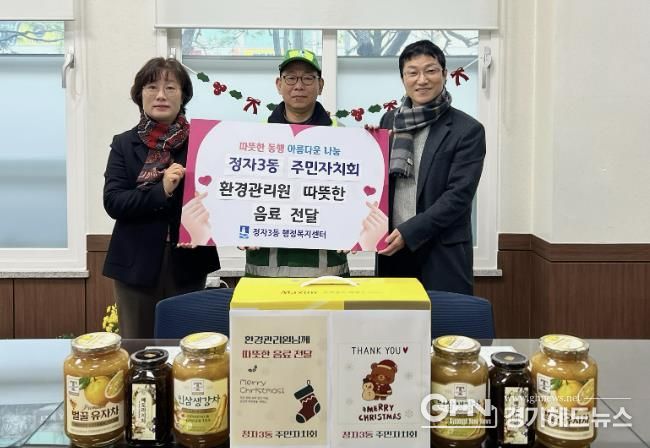 수원시 장안구 정자3동 주민자치회, 환경관리원에 따뜻한 음료 전달