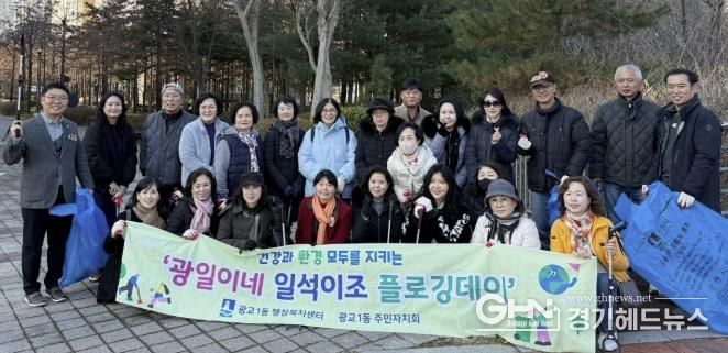 2025 수원시 영통구 광교1동 주민자치회 플로깅데이, 성죽공원에서 마무리