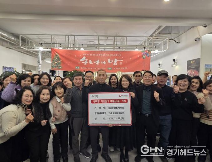 오산시 세마동 통장협의회, 어려운 이웃 위해 성금 100만 원 기탁