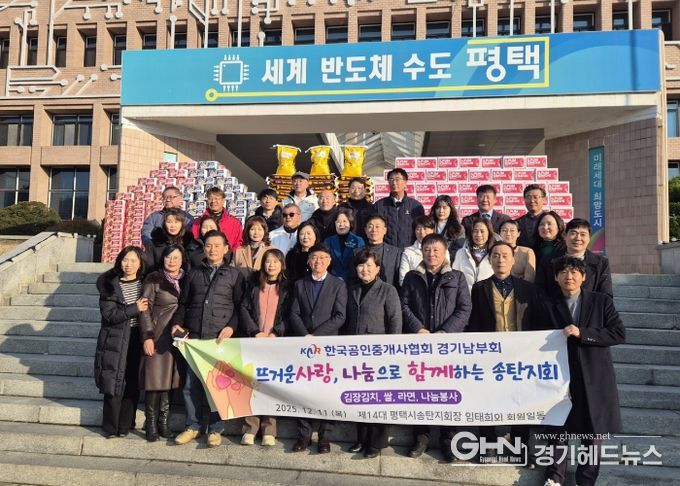 한국공인중개사협회 평택시 송탄지회, 이웃돕기 현물 기부