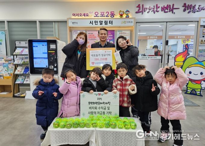 우방희망꿈어린이집, 아이들이 모은 돼지저금통 성금 51만 6천210원 광주시 오포2동에 기탁