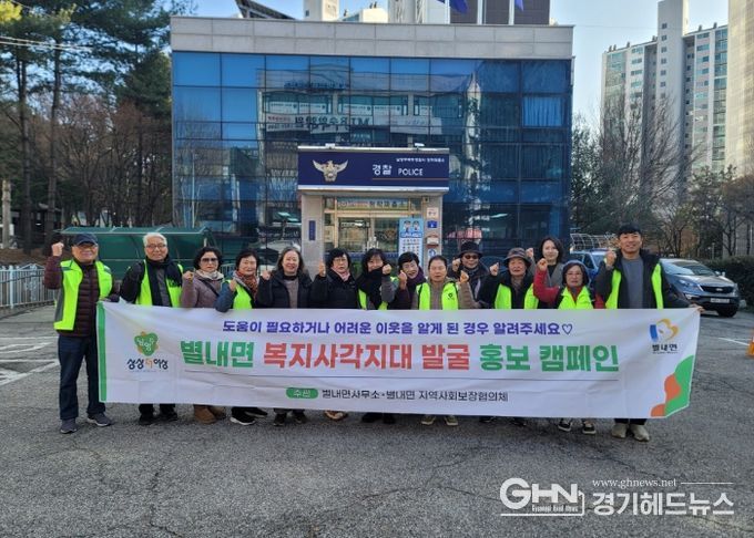남양주시 별내면, ‘복지위기알림앱’ 설치 독려하는 복지 사각지대 발굴 캠페인 진행