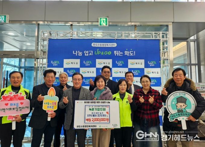 남양주시 녹촌기업인회, 1인 1계좌 나눔 확산에 동참하며 화도읍 복지 강화