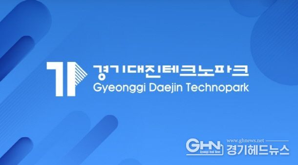 경기대진테크노파크