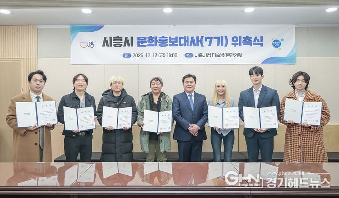 시흥시, 제7기 문화홍보대사 장르별 공연예술가 7팀 위촉