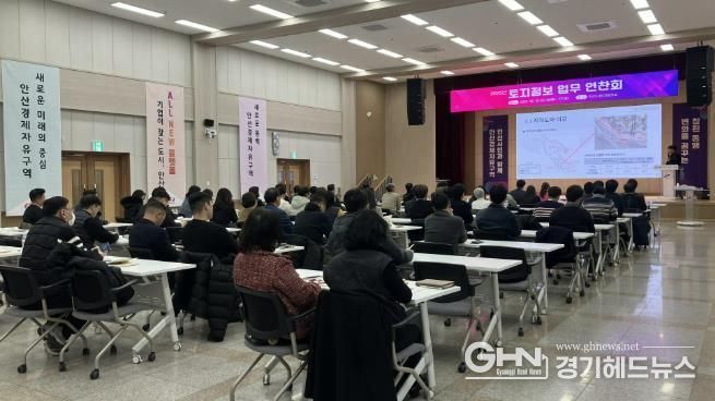 토지정보 관련 업무 담당자들이 12일 안산시청 대회의실에서 ‘2025년 토지정보 업무 연찬회’를 진행하고 있다.