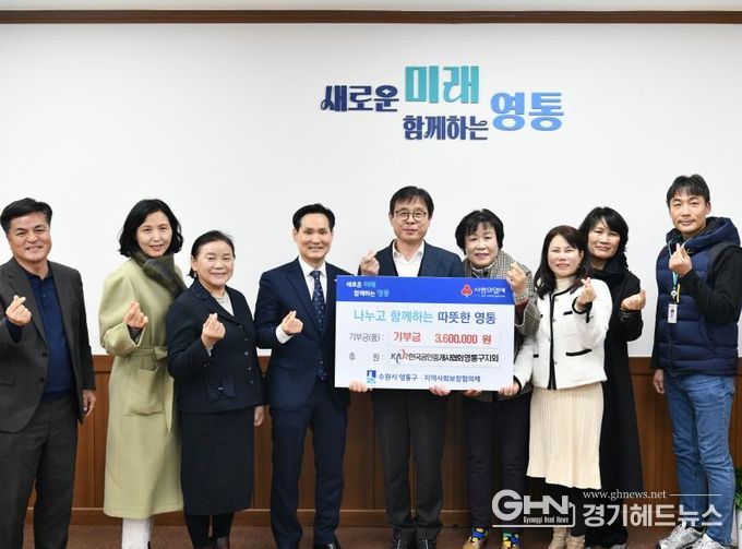 한국공인중개사협회 영통구지회, 이웃 돕기 성금 후원