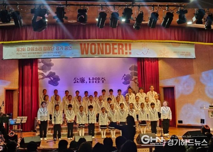 남양주시, 남양주돌봄연합회 ‘제3회 마음소리 합창단 연합 합창제’ 성료