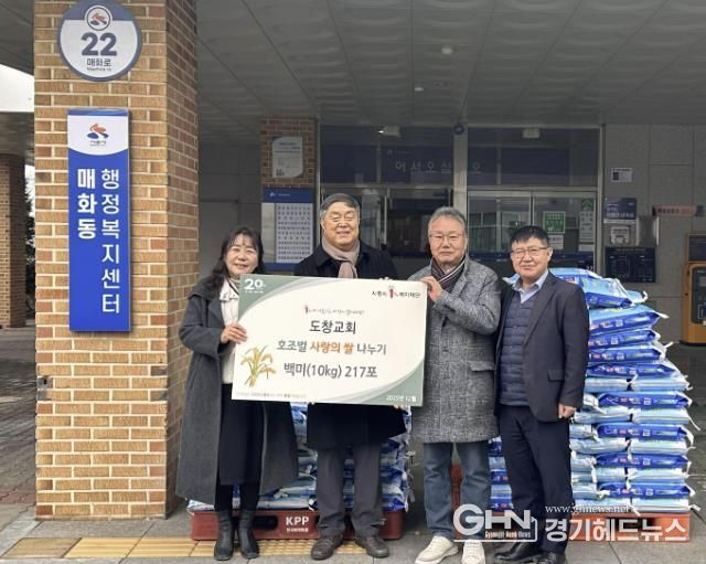 시흥시 매화동, 연말 앞두고 이웃사랑 쌀 나눔 잇따라