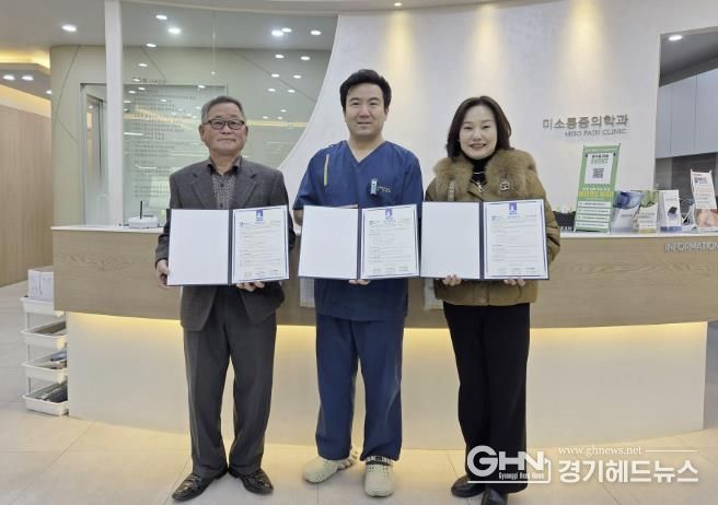 수원시 장안구 연무동, 미소마취통증의학과의원과 취약계층 지원을 위한 업무협약 체결