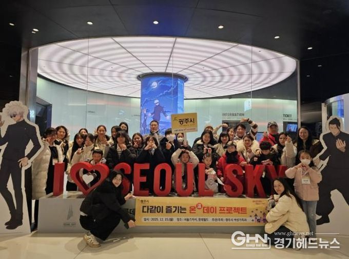 광주시, 다문화가족·외국인 주민 대상 ‘다 같이 즐기는 온(溫)데이 프로젝트’ 체험행사 진행