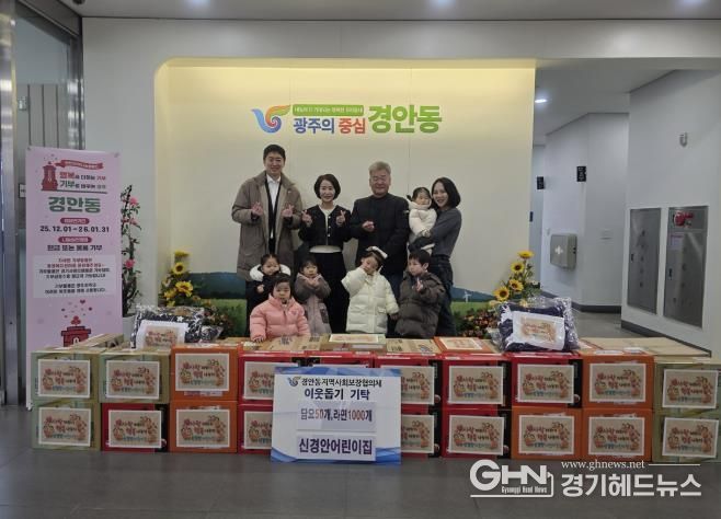 신경안어린이집 원아와 함께한 따뜻한 나눔…광주시 경안동에 후원 물품 전달