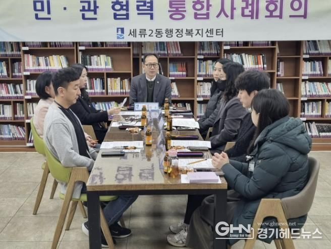 수원시 권선구 세류2동, 제9차 민·관 협력 통합사례회의 개최