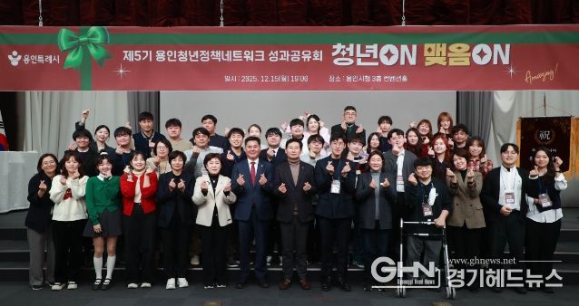 이상일 용인특례시장이 15일 시청 컨벤션홀에서 열린 제5기 용인청년정책네트워크 성과공유회에서 청년위원들과 기념사진 촬영을 하고 있다.