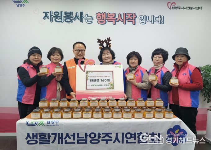 남양주시 생활개선회, 연말 맞아 배귤잼 160개 기부