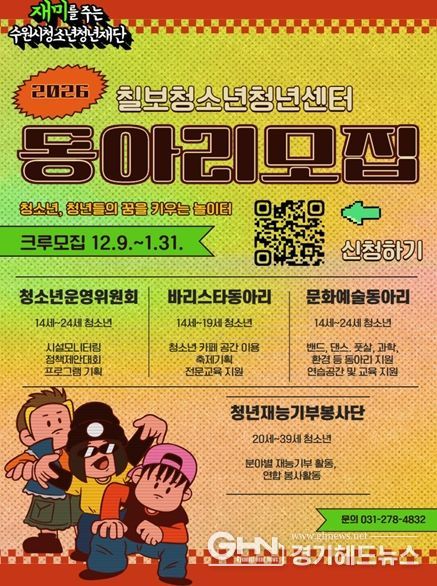 칠보청소년청년센터 자치기구 및 동아리 모집 홍보 포스터