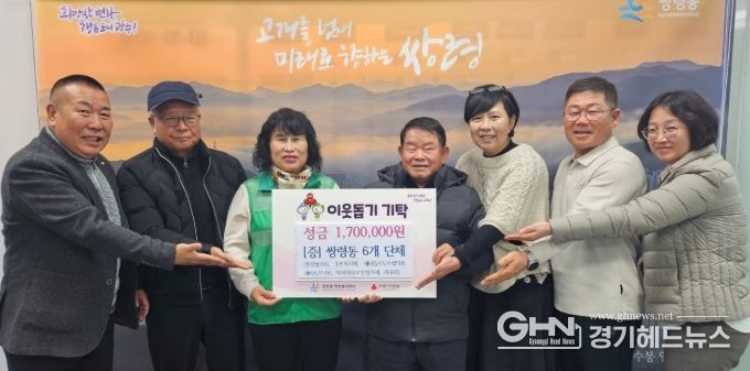 광주시 쌍령동 6개 단체, ‘분식상회’ 수익금 170만 원 쌍령동에 이웃돕기 성금 기탁