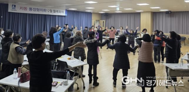 수원시 팔달구 지동 통장협의회, 12월 마지막 월례회의 개최