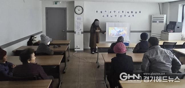 수원시 팔달구 우만2동, 재활용품 수집 어르신 대상 동절기 안전교육 추진