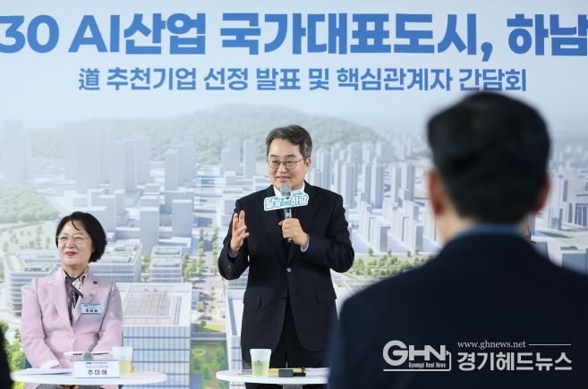 17일 오전 하남시 유니온타워에서 열린 2030 AI산업 국가대표 도시, 하남교산 도 추천기업 선정 발표 및 핵심관계자 간담회에서 김동연 경기도지사가 인사말을 하고있다.