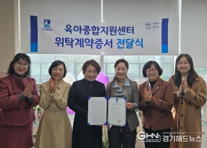 협약 체결 후 김은주 수원시 여성가족국장과 수원시어린이집협의회 송은경 회장 등 참석자들이 기념사진을 촬영하고 있다.