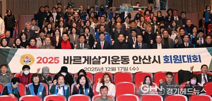 이민근 안산시장(맨 앞줄 가운데)이 17일 안산문화예술의전당 달맞이홀에서 열린 ‘바르게살기운동 안산시회원대회’ 참석자들과 함께 기념촬영을 하고 있다.