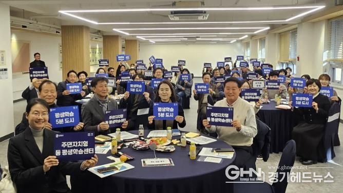 ‘주민자치형 동 평생학습센터 시범동 성과보고회’ 참석자들이 함께하고 있다.